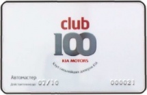 KIA: ВКЛЮЧЕНИЕ В "КЛУБ 100" (2009 Г.)